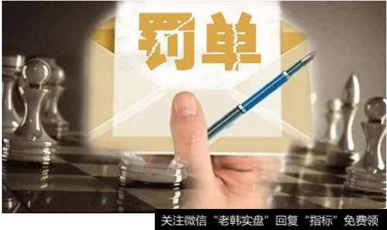 浙江证监局|11地证监局今年已开20份罚单 信披违规最多