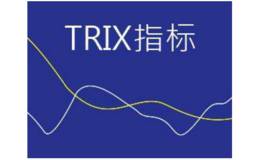 股票技术分析：TRIX指标有什么作用？