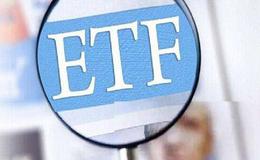 股票ETF的概念是什么？股票ETF有哪些特点？