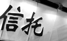 信托业24年上市僵局告破