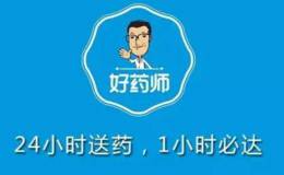 <em>九州通</em>旗下好药师：O2O服务已覆盖全国10多个城市