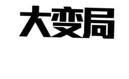 快递业大变局：加速转型综合物流供应商