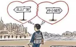 齐俊杰看财经:落户低门槛遇上高房价 你该如何选择？