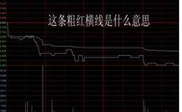 股票的红黄绿白色数字代表什么意思？