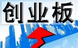 徐文明最新股市消息:创业板面临方向性选择