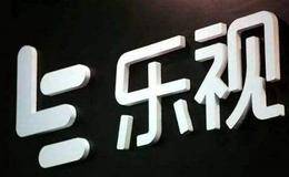 随着贾退去孙入主，乐视开始了孙宏斌时代，连续2个涨停是不是意味股价步入了上升期？