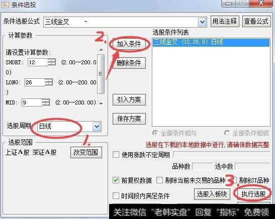 选股器中怎样定制三线金叉选股？