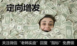 跌破增发价机构会亏吗？