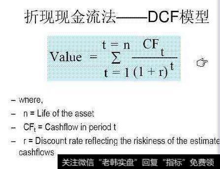 折现现金流