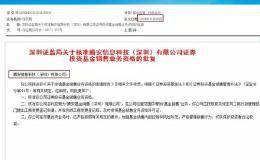 腾讯拿到第三方基金销售牌照，蚂蚁基金、东方财富以及其他基金销售公司还是对手吗？