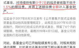 实行新政后，基金定投手续费怎么扣？