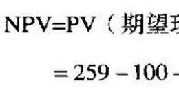 实物期权估值和决策树分析(DTA)步骤1:估计没有灵活性的现值