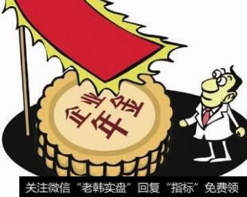 什么是企业年金，企业年金有什么用呢？