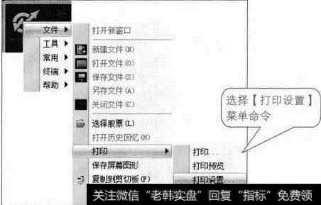 【打印设置】菜单命令