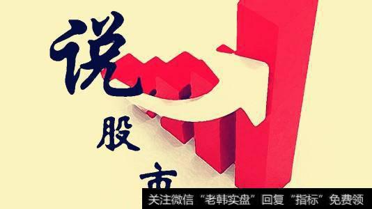 重要均线告破后市如何发展？季报利空问题对<a href='/caijunyi/290233.html'>股市</a>走势影响大吗？