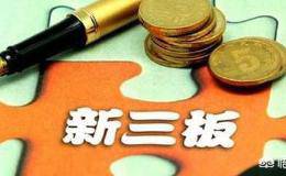 将来新三板企业有出路吗？