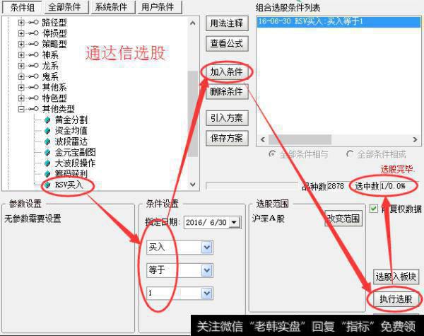 通达信公式选股-kdj金叉选股及历史回测