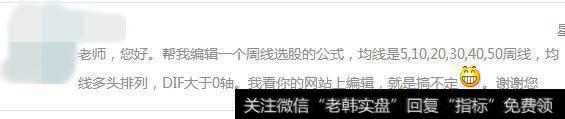 多头排列的周线选股公式——回复读者问题