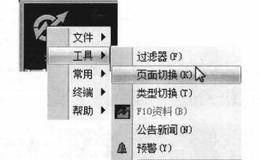 大智慧页面操作：页面切换