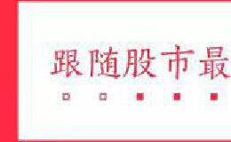 三聚环保惊现“断头铡刀”，老情人王亚伟数千万资金霸气力挺？