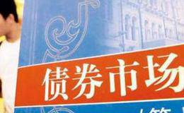 5月债市乌云盖顶 总偿还量高达1.67万亿元