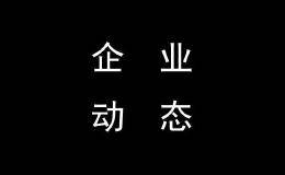 雷诺、韩国乐天、东芝、HTC、星座集团、荷美尔等公司高管变动