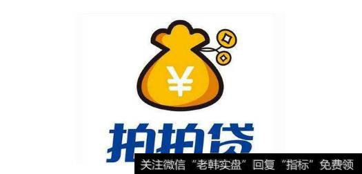 十年辛苦不寻常 拍拍贷发布今年一季度财报，利润达4.37亿元