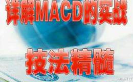 MACD 背离的实际应用