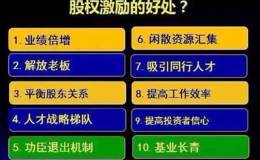 上市公司如何做好股权激励