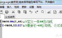 股价现价等于60均线预警公式怎么写？