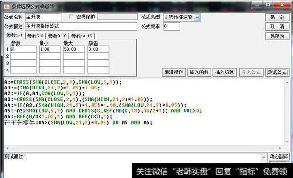 主升浪的选股公式