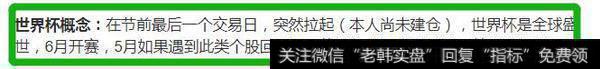 回踩后继续低吸、潜伏的世界杯概念终于起飞