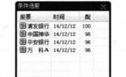 大智慧软件：上次选股结果