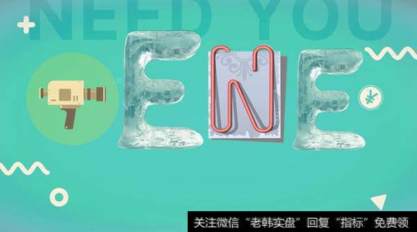 ENE指标