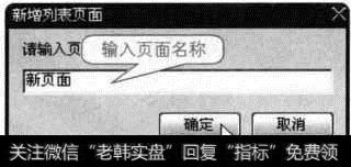 【新增列表页面】对话框