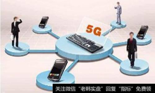 5G<a href='/gainiangu/'>概念股</a>