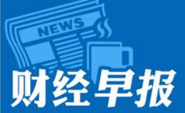 凯恩斯最新股市评论：6.8早间要闻评论