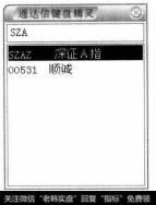 投资者可以使用键盘直接输入商品的代码、名称或名称的汉语拼音首字母来搜索对应的商品