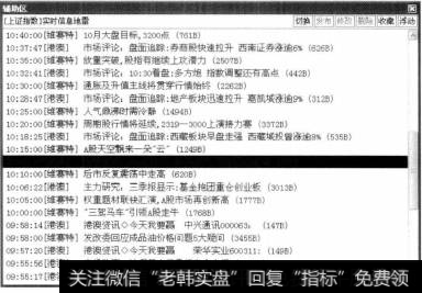 【信息地雷】:通达信软件提供独有的【信息地雷】功能。只要在盘中出现重要市场评论、公告信息及预测、买卖参考等内容，都会存相应的分时走势图或分析图上出现地雷标志。