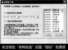 选择【日线和实时行情数据】复选框，并单击按钮，然后选择起始和终止日期，单击【开始下载】按钮。