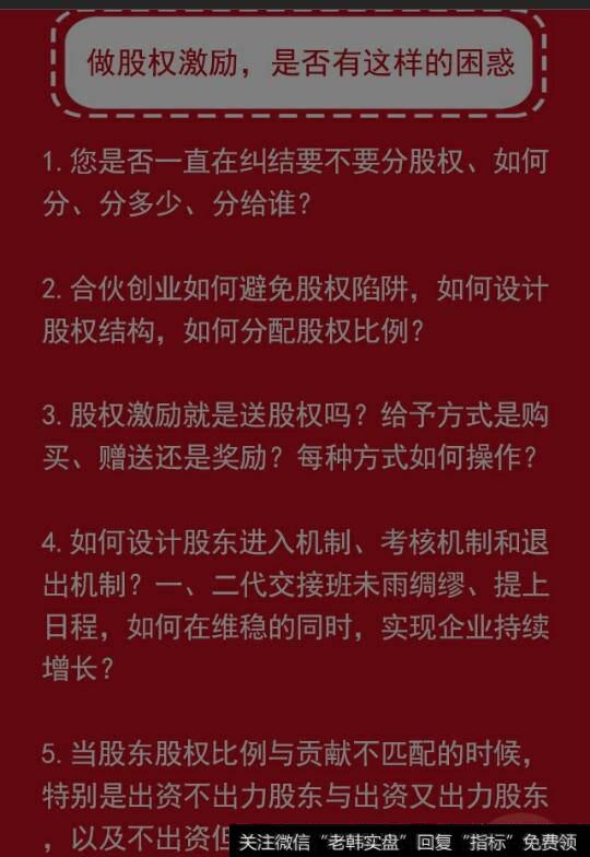 做股权激励，是否有这样的困惑？