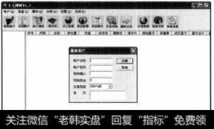 弹出【个人理财V1.2】窗口，如果是首次运行个人理财软件，则系统会自动弹出一个【新建用户】对话框。