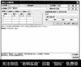 弹出【指标公式编辑器】对话框，在其中根据需要输入相关参数。