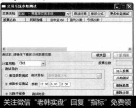 弹出【交易系统参数测试】对话框。
