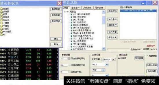 “指标选股”－－“趋势型”－－“MACD”，设置条件