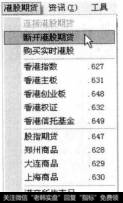 打开通达信软件，选择【港股期货】【断开港股期货】菜单命令