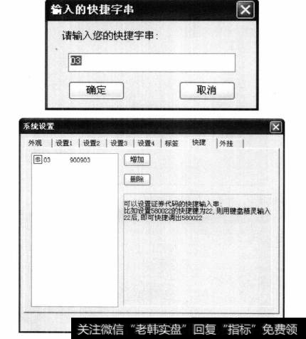 弹出【输入的快捷字串】对话框。单击【确定】按钮，返回到【系统设置】对话框。用户可以查看新添加的快捷输入串，单击【确定】按钮完成设置。