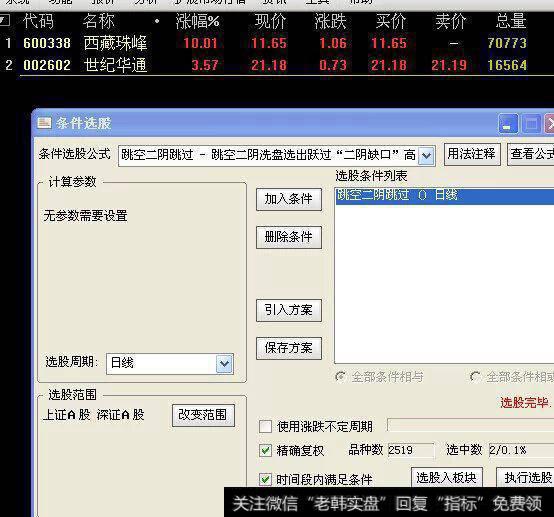 条件选股使用