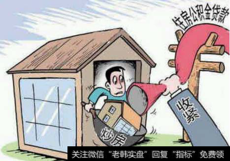 住房公积金政策收紧