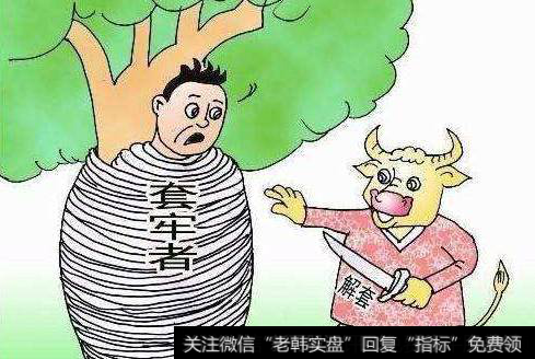 股票套牢怎么办：对付被套牢的三种办法。